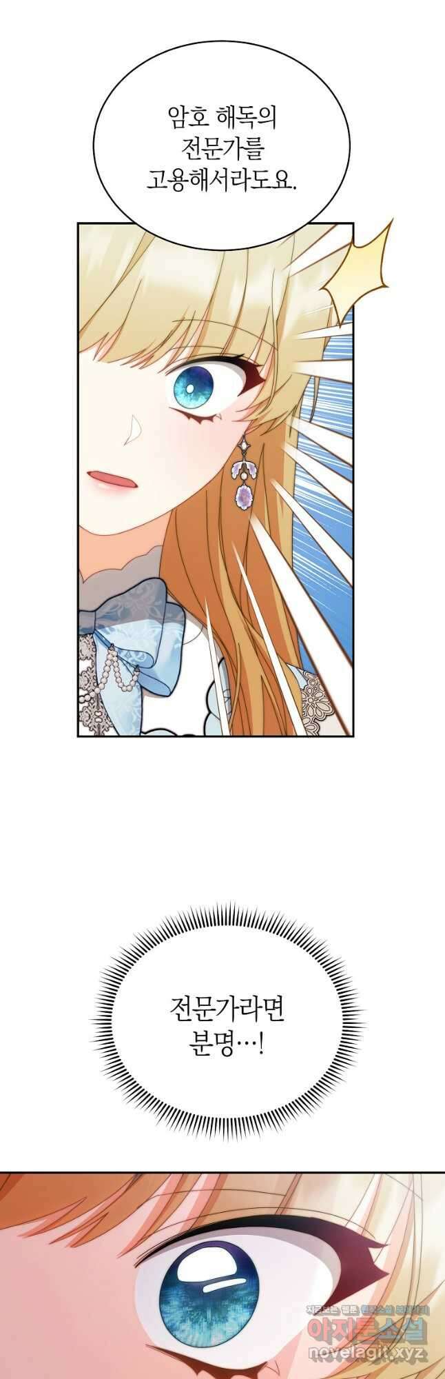 남주의 복지를 책임지겠습니다 97화 4