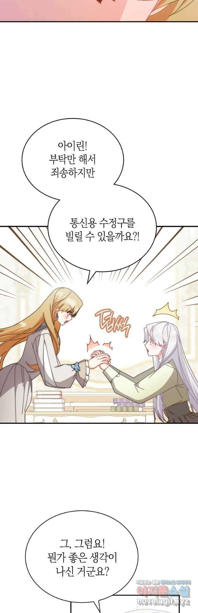 남주의 복지를 책임지겠습니다 97화 5