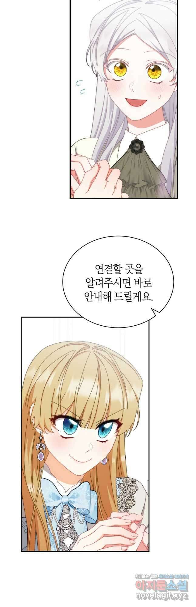 남주의 복지를 책임지겠습니다 97화 6