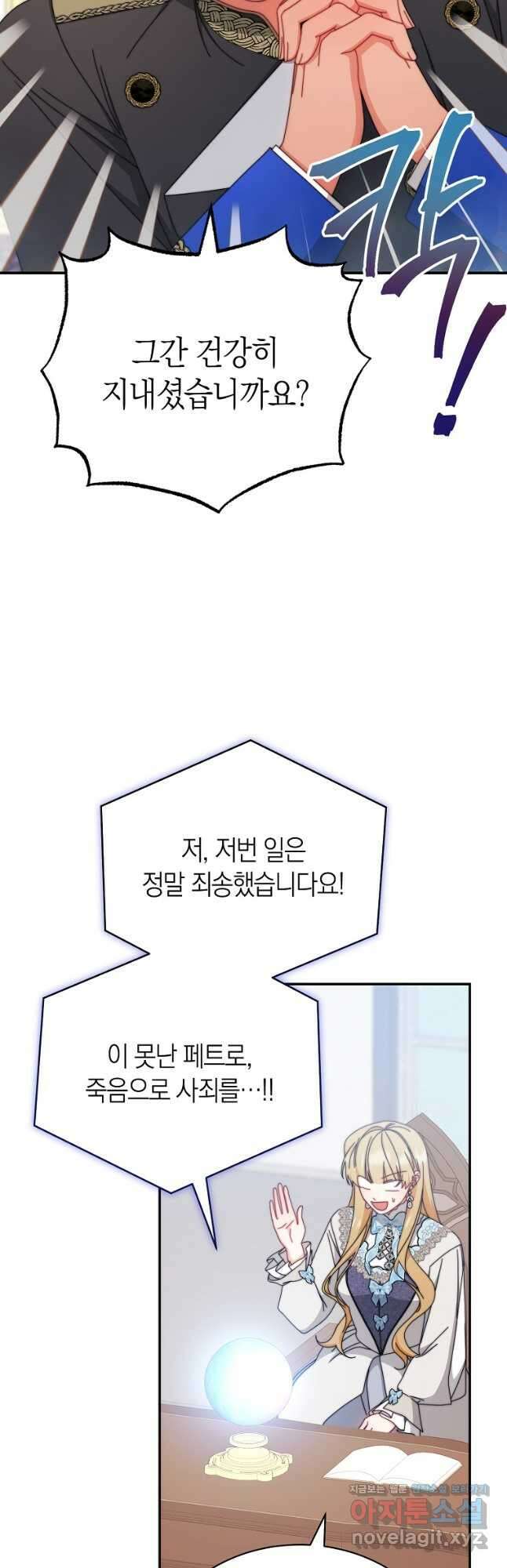 남주의 복지를 책임지겠습니다 97화 11