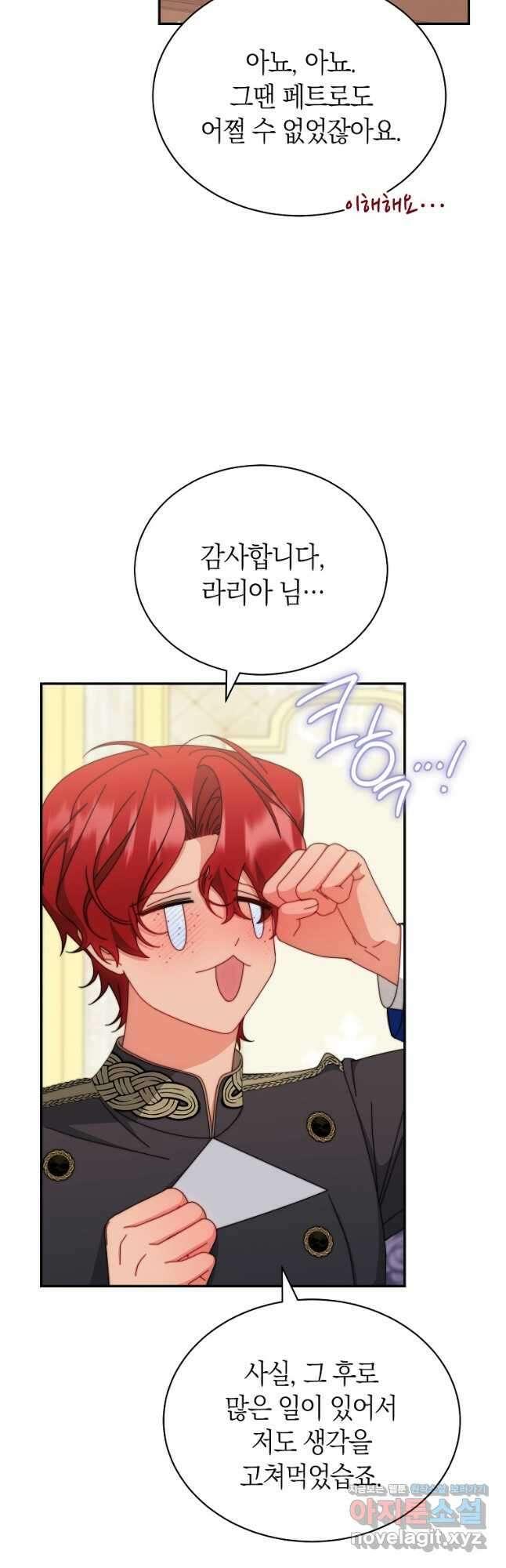남주의 복지를 책임지겠습니다 97화 12