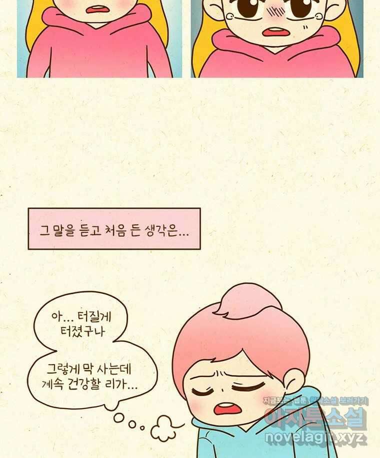 반지하셋방 378화 아빠 근황 2