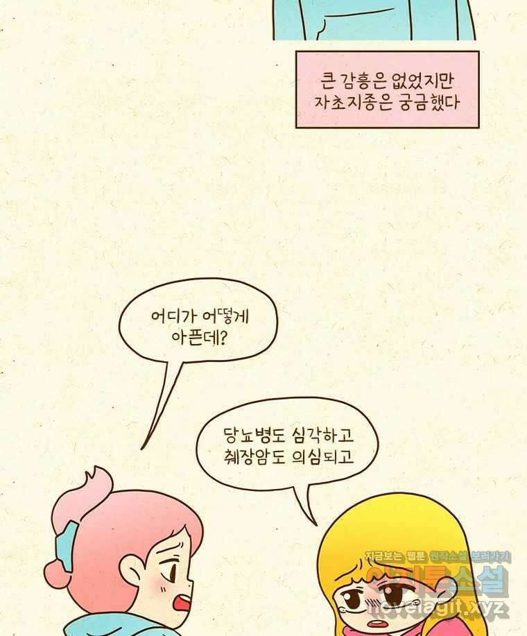 반지하셋방 378화 아빠 근황 3