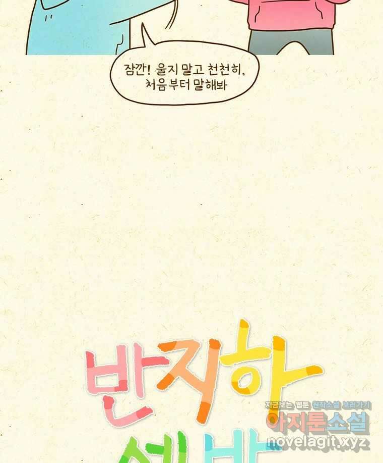 반지하셋방 378화 아빠 근황 5