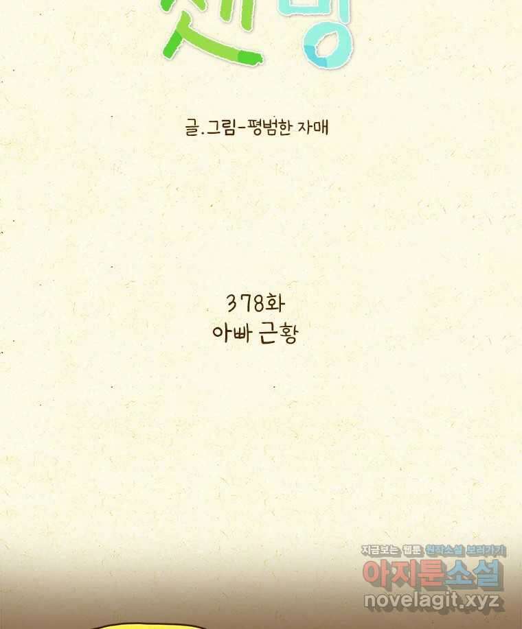반지하셋방 378화 아빠 근황 6