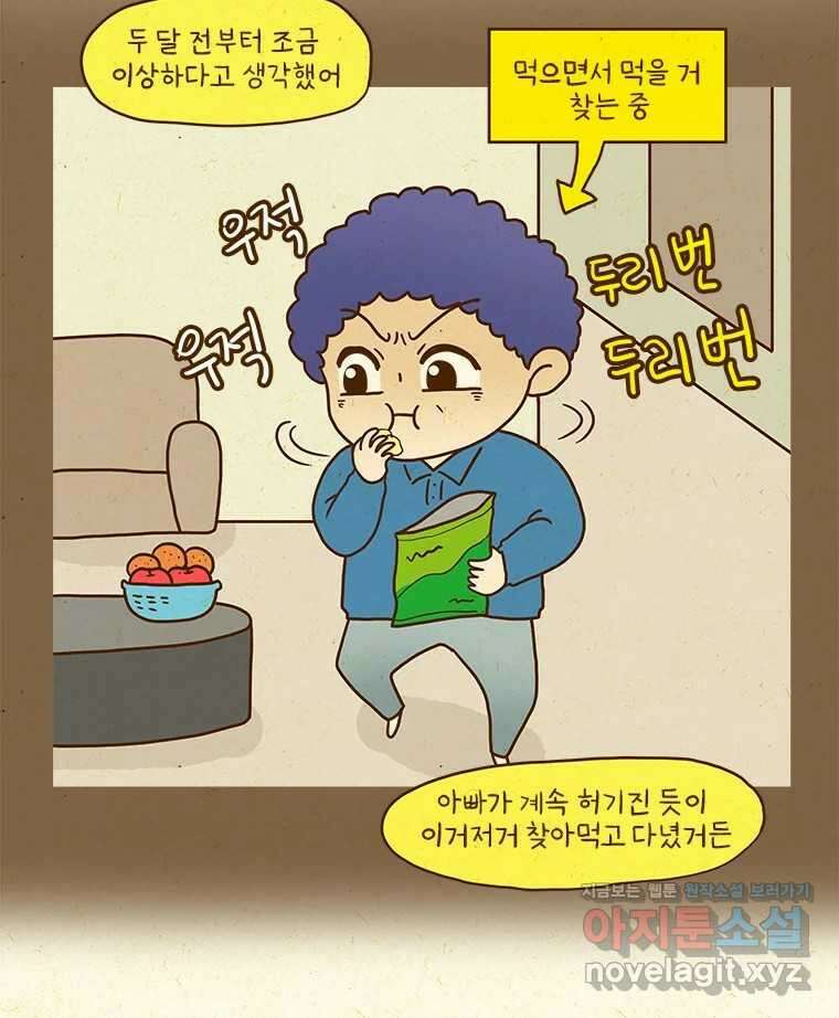 반지하셋방 378화 아빠 근황 7