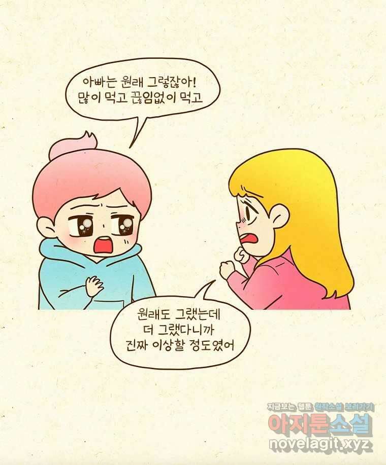 반지하셋방 378화 아빠 근황 8