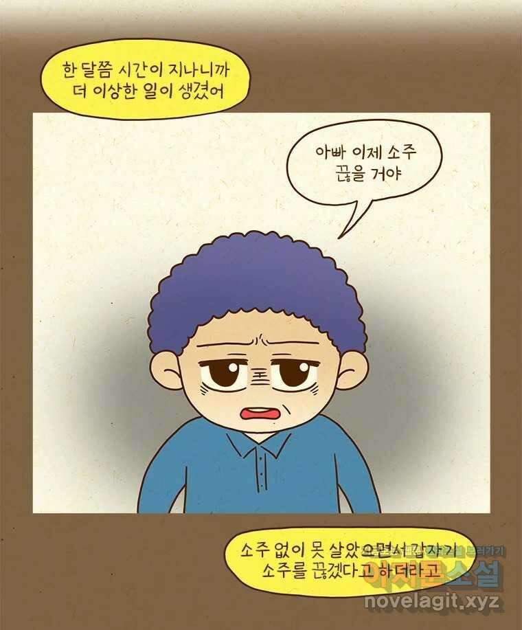 반지하셋방 378화 아빠 근황 9