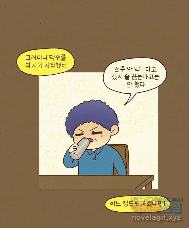 반지하셋방 378화 아빠 근황 10