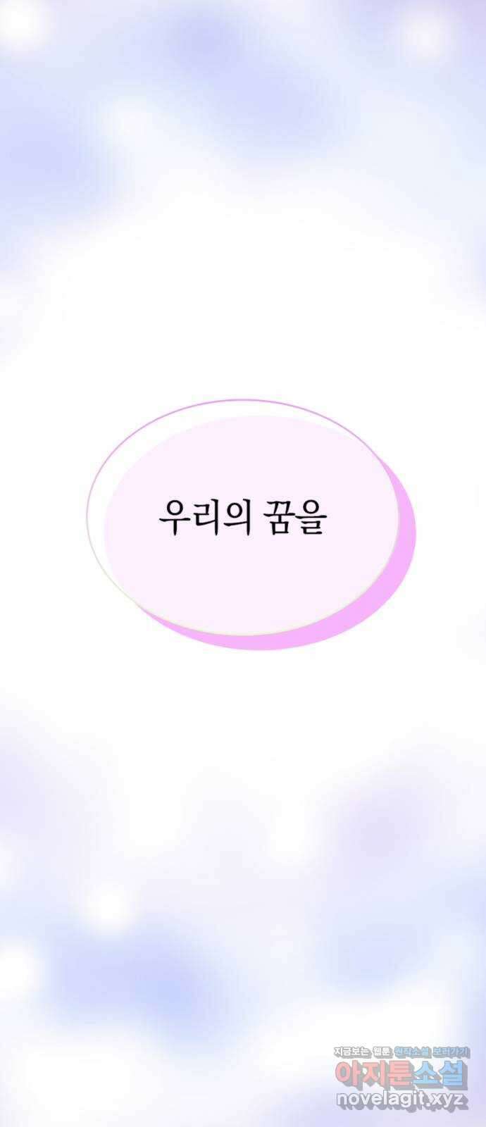 동그란 그녀와 소심한 그 남자 51화 제 여자친구를 소개합니다! 3