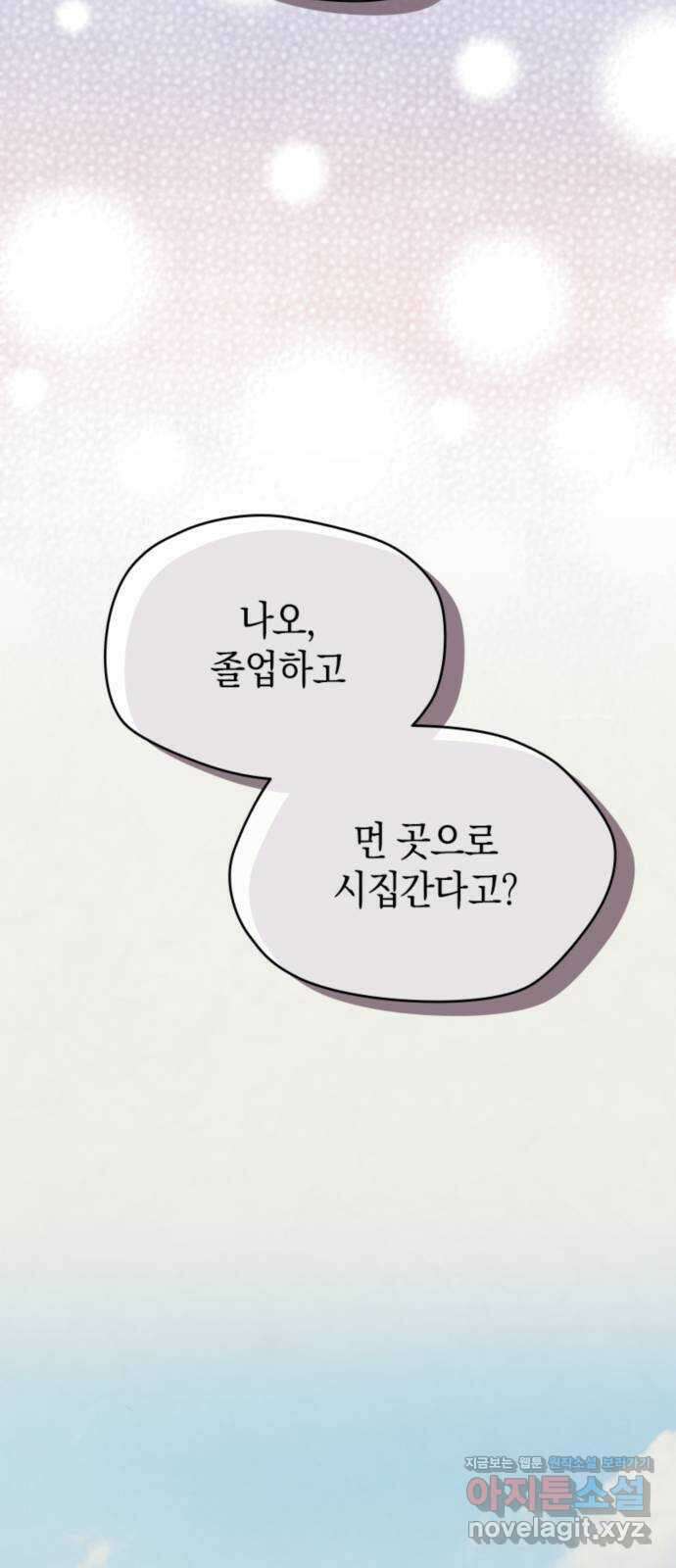 동그란 그녀와 소심한 그 남자 51화 제 여자친구를 소개합니다! 5