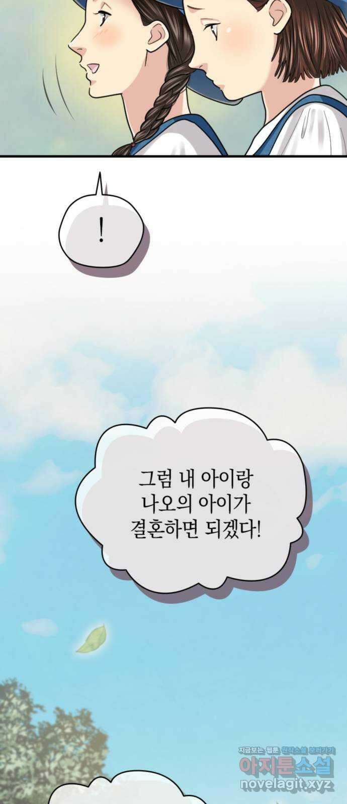 동그란 그녀와 소심한 그 남자 51화 제 여자친구를 소개합니다! 10