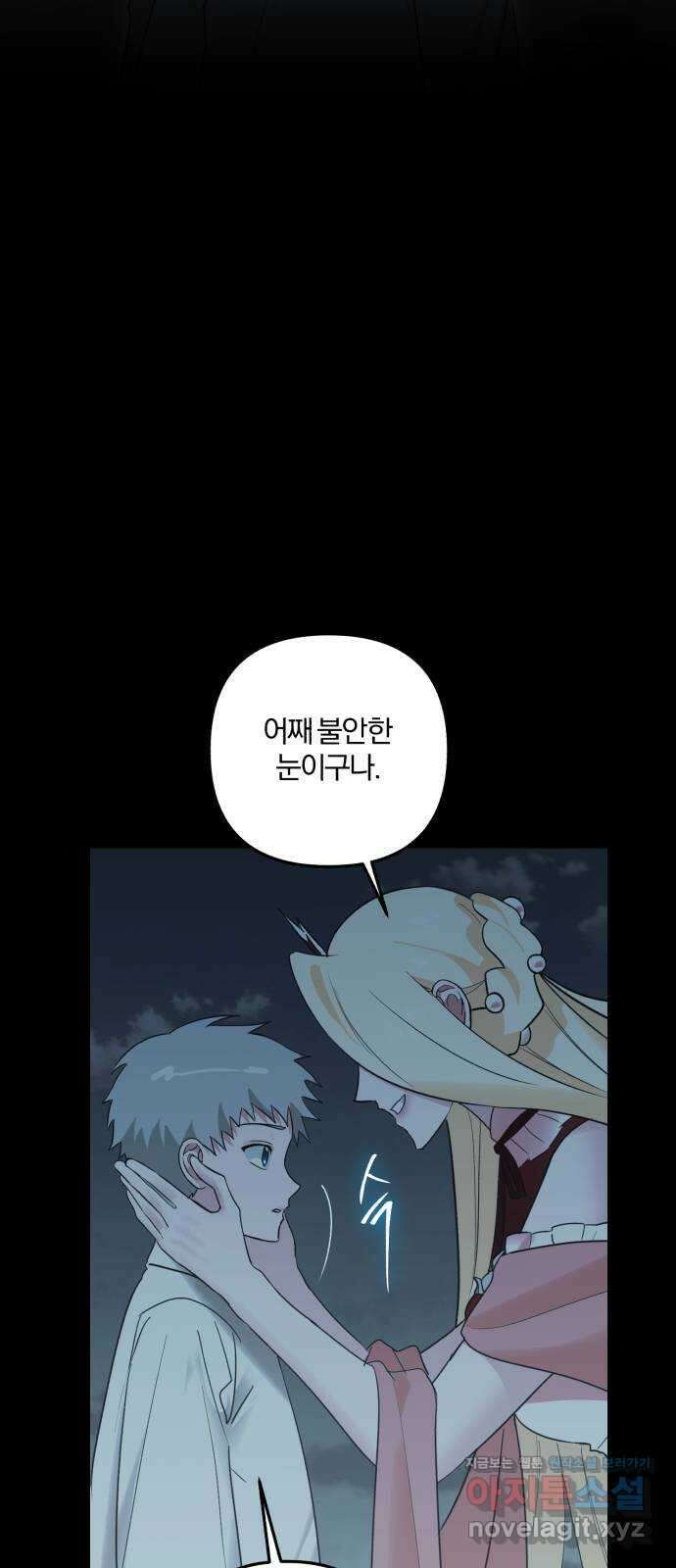 아침을 지나 밤으로 193화 2