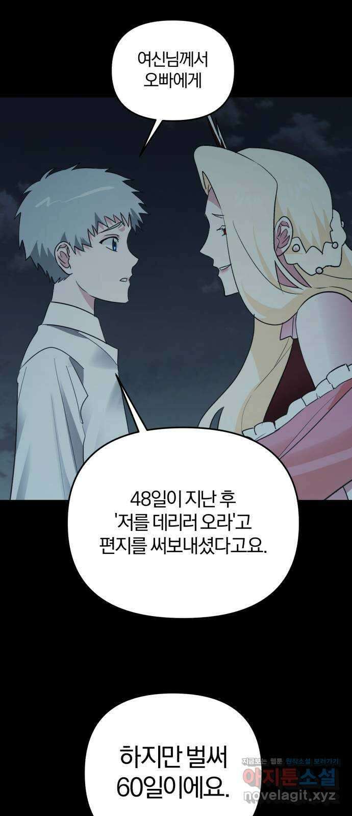 아침을 지나 밤으로 193화 4