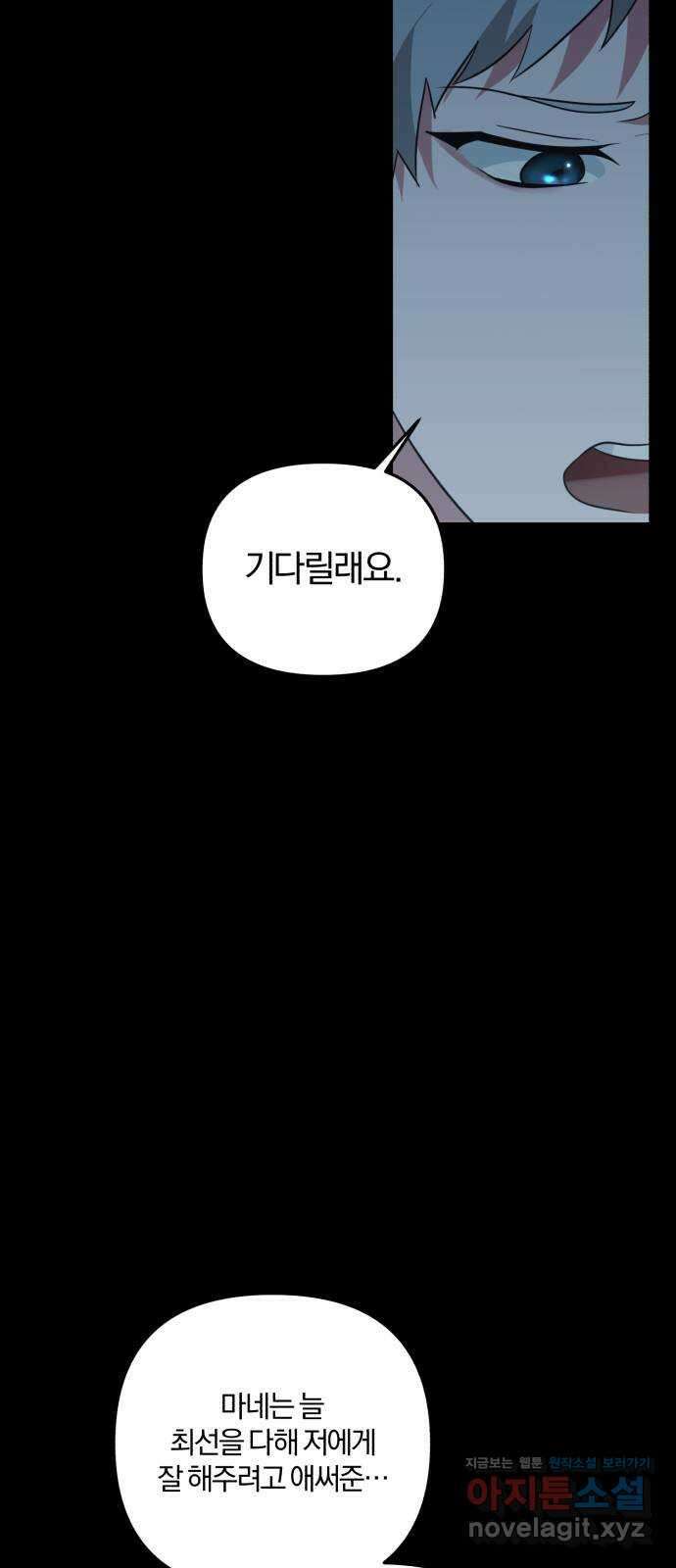 아침을 지나 밤으로 193화 8