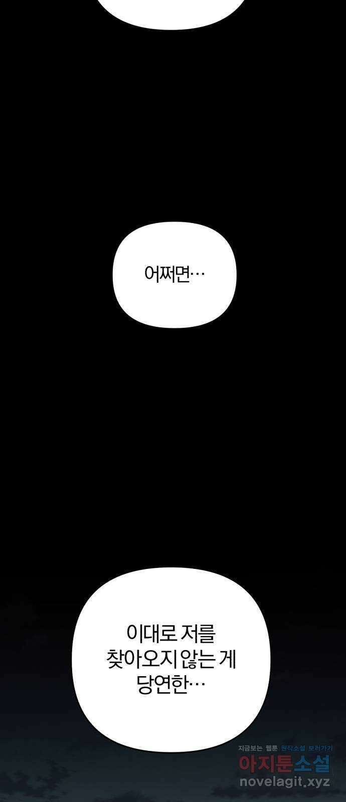 아침을 지나 밤으로 193화 10