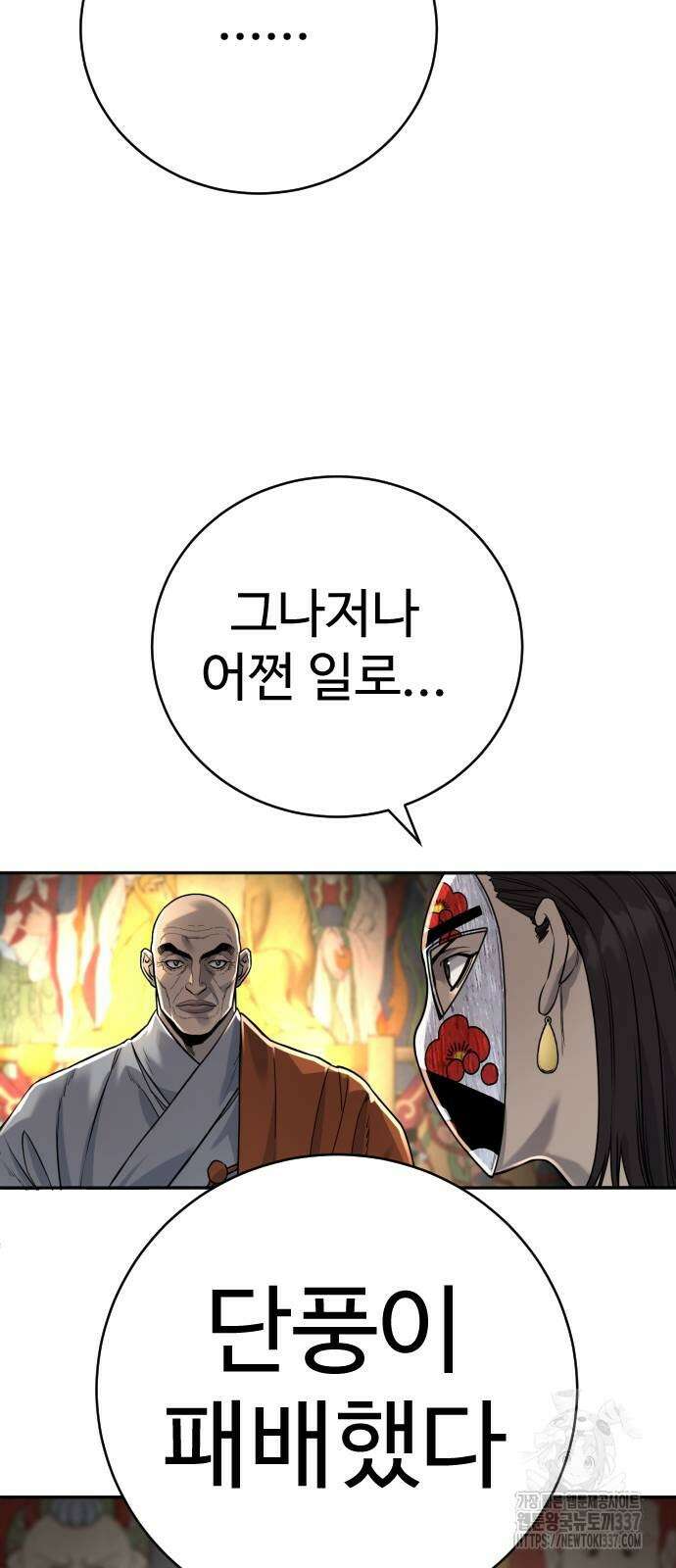 킬러경찰 62화 5