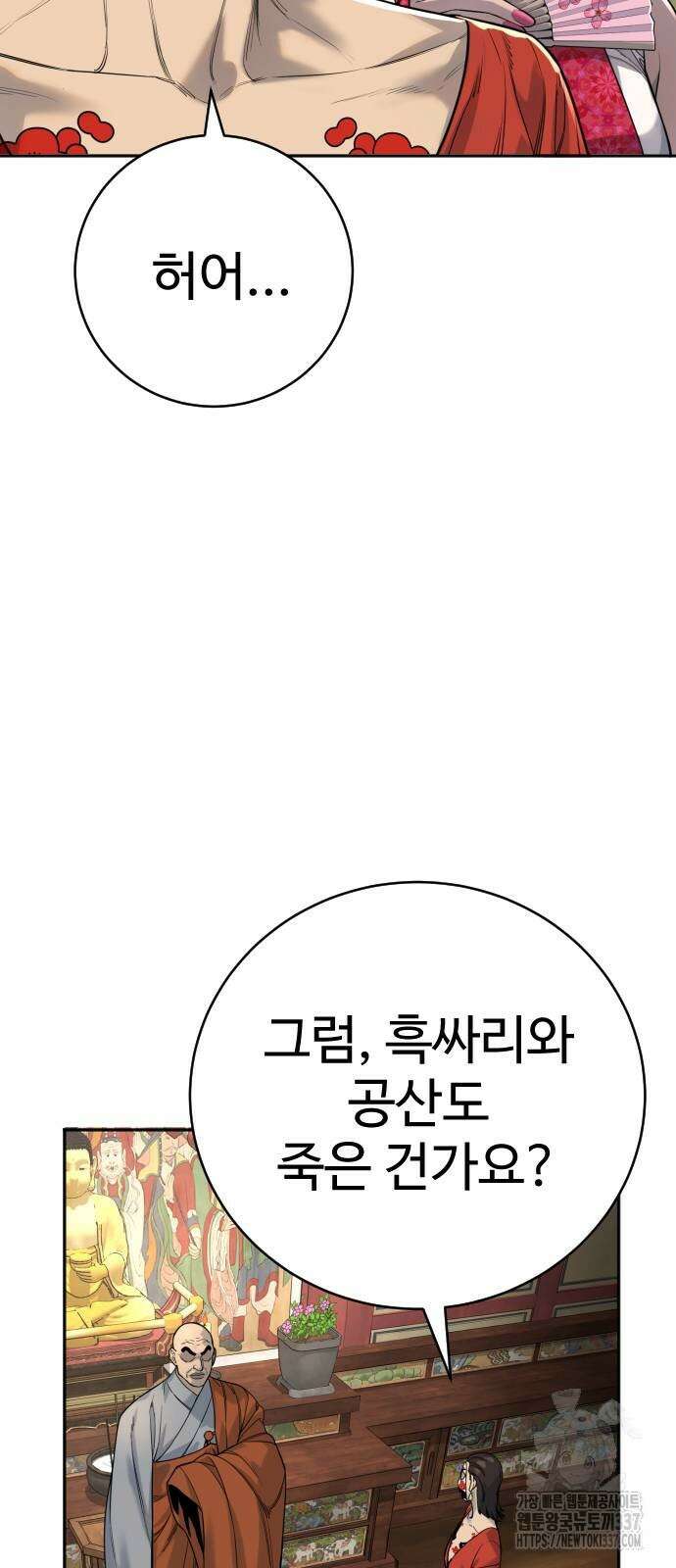 킬러경찰 62화 10