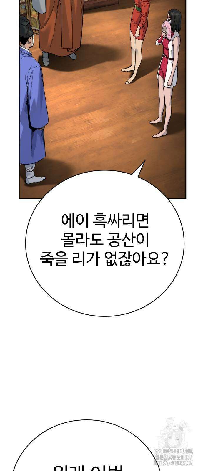 킬러경찰 62화 11