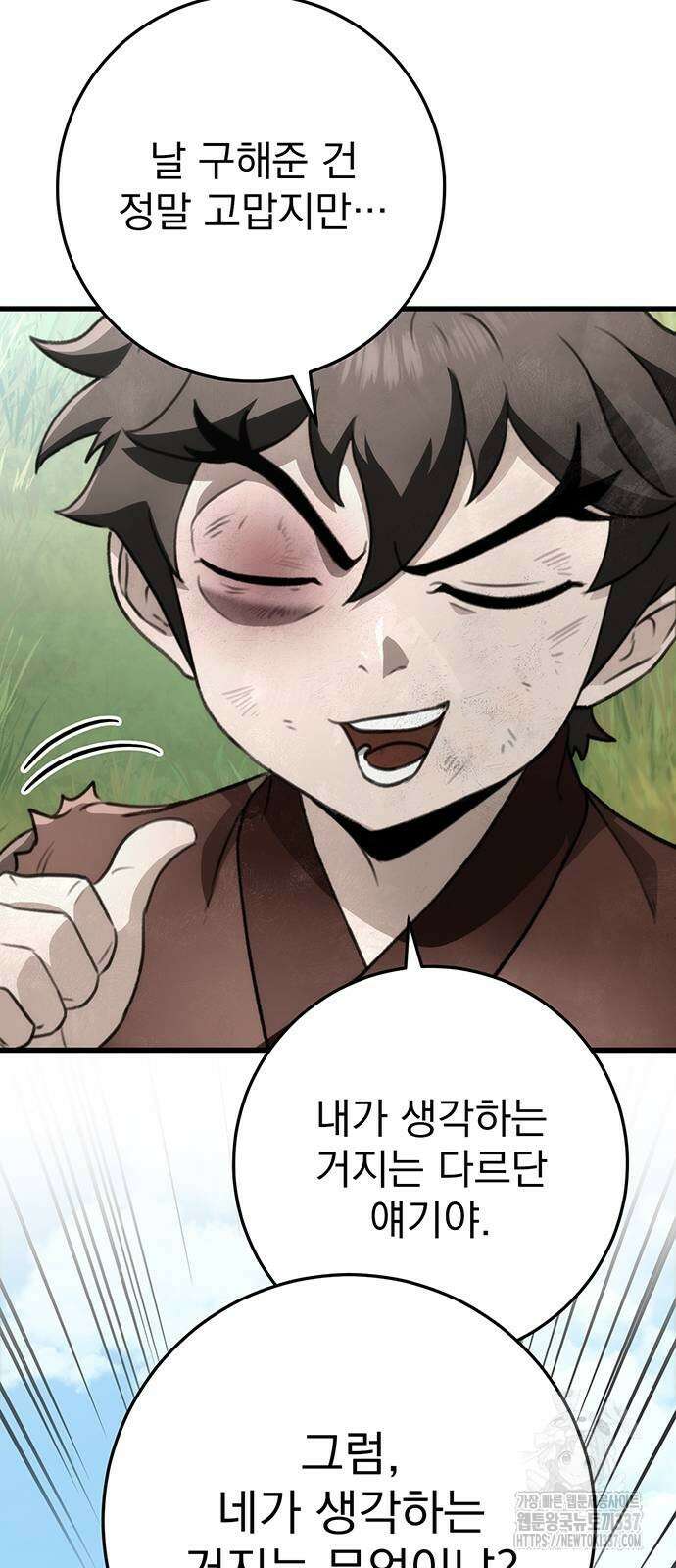 황제의 검 52화 9
