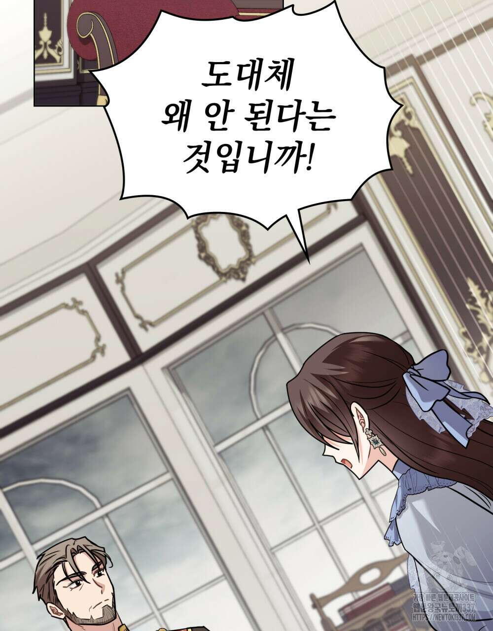참아주세요, 대공 105화 2