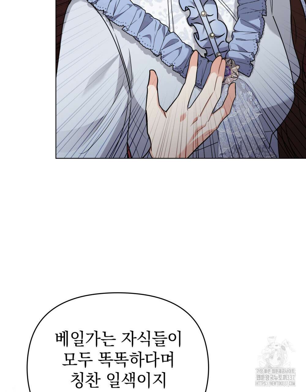 참아주세요, 대공 105화 5