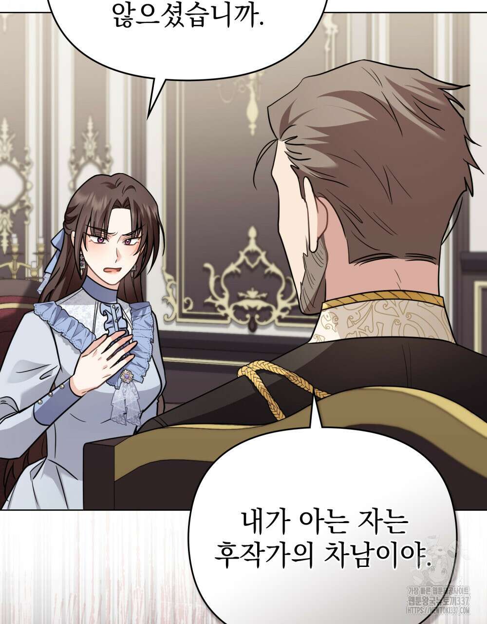 참아주세요, 대공 105화 6