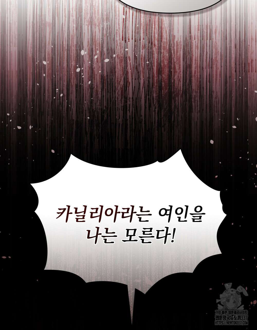 참아주세요, 대공 105화 7