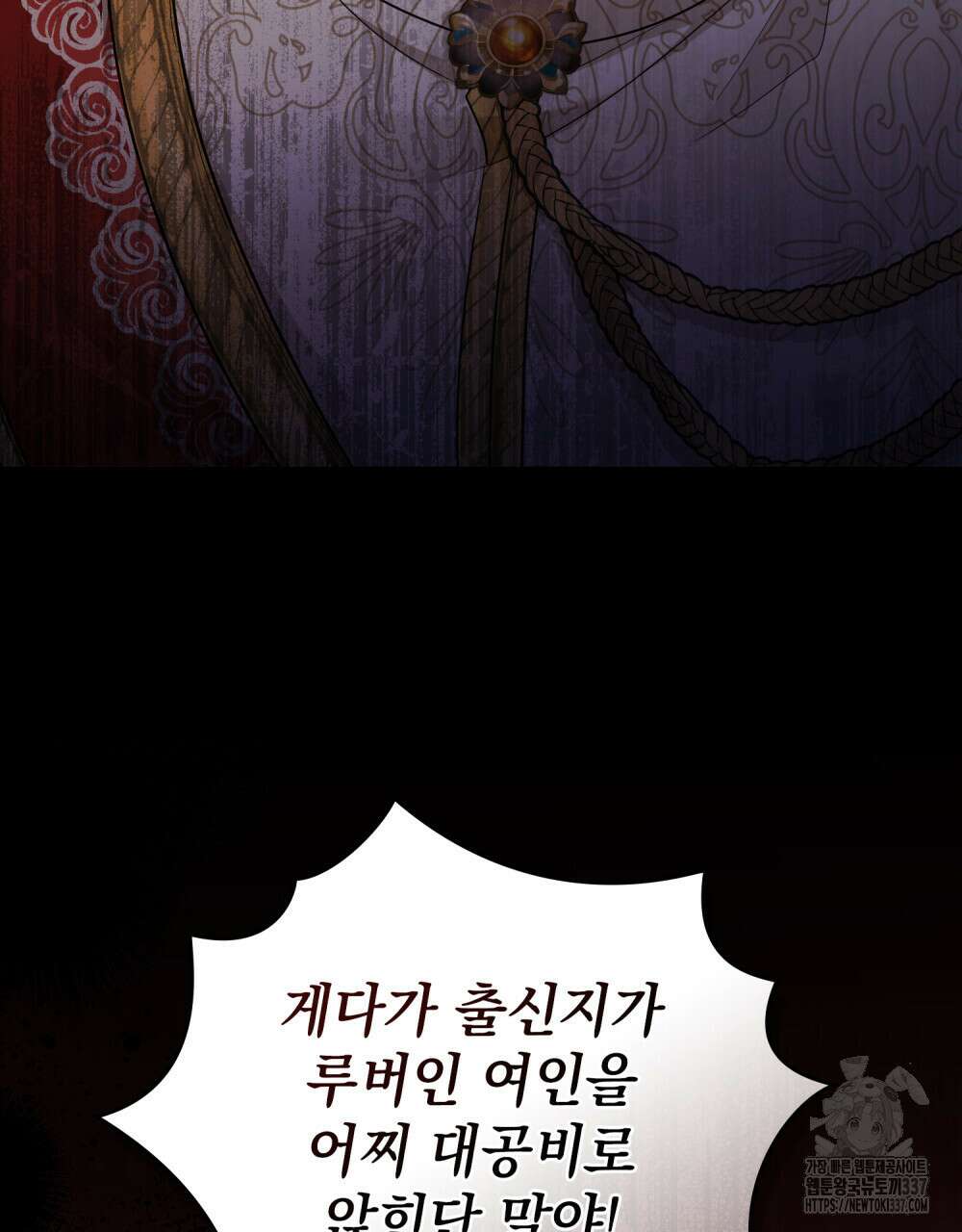 참아주세요, 대공 105화 9