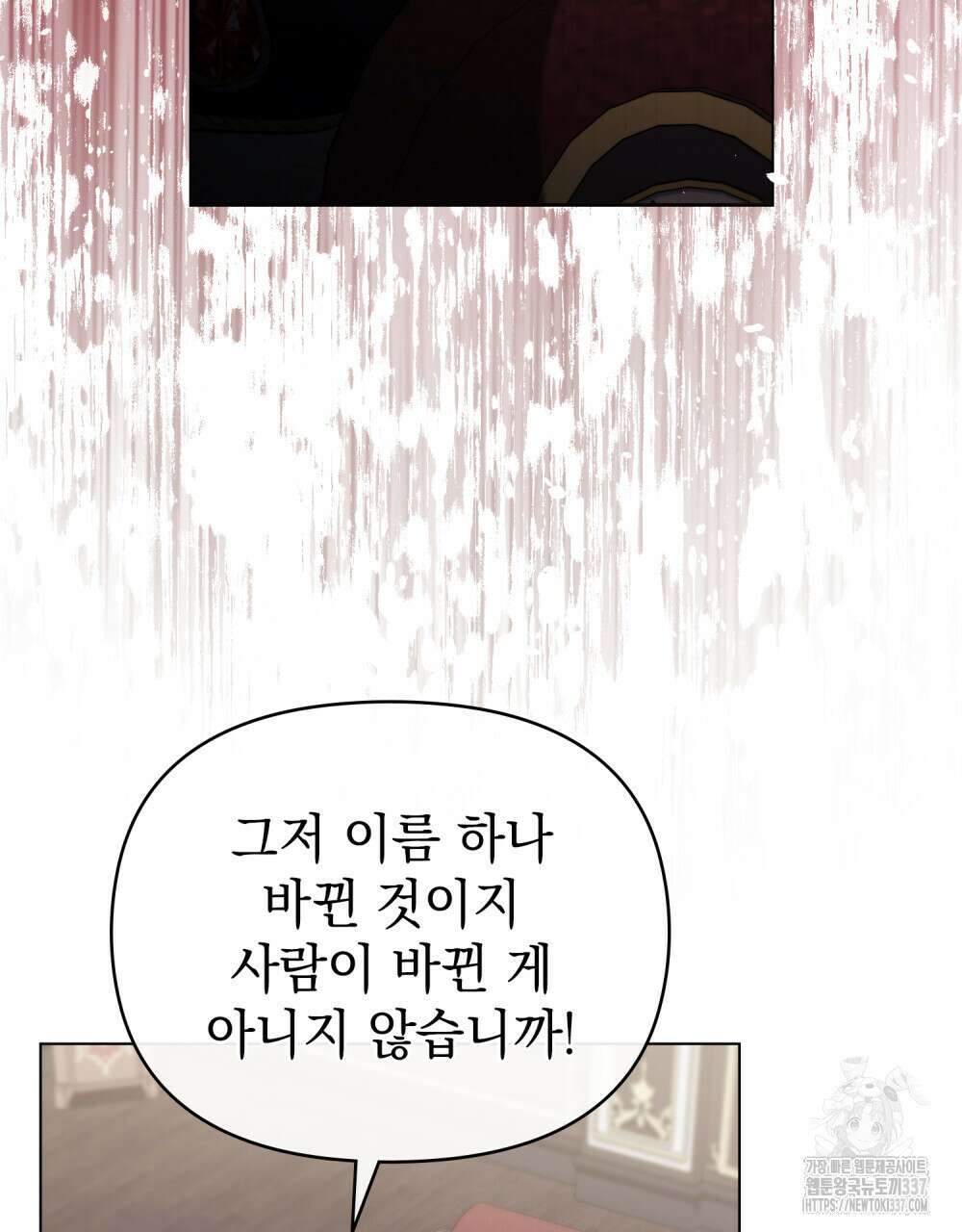 참아주세요, 대공 105화 11