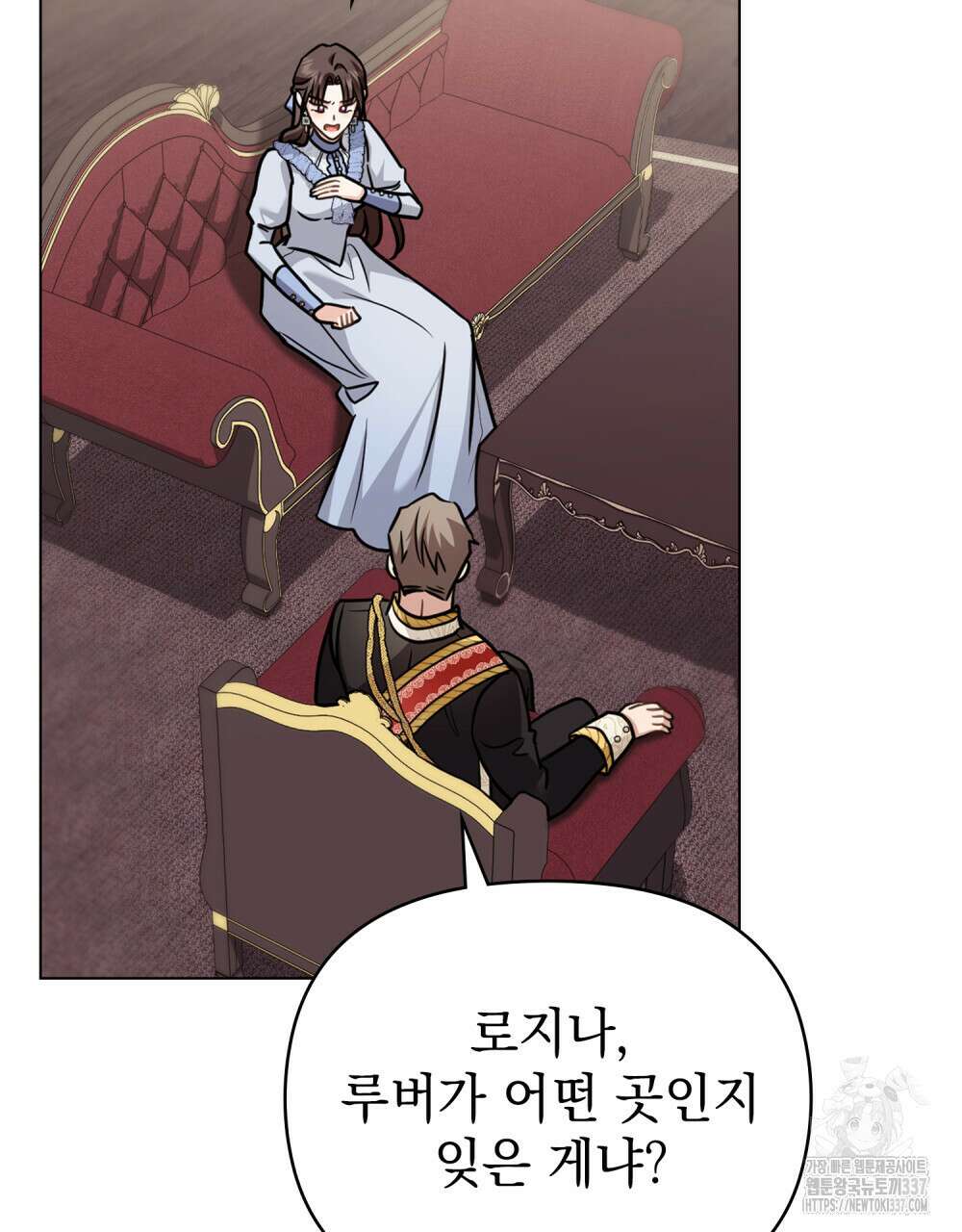 참아주세요, 대공 105화 12