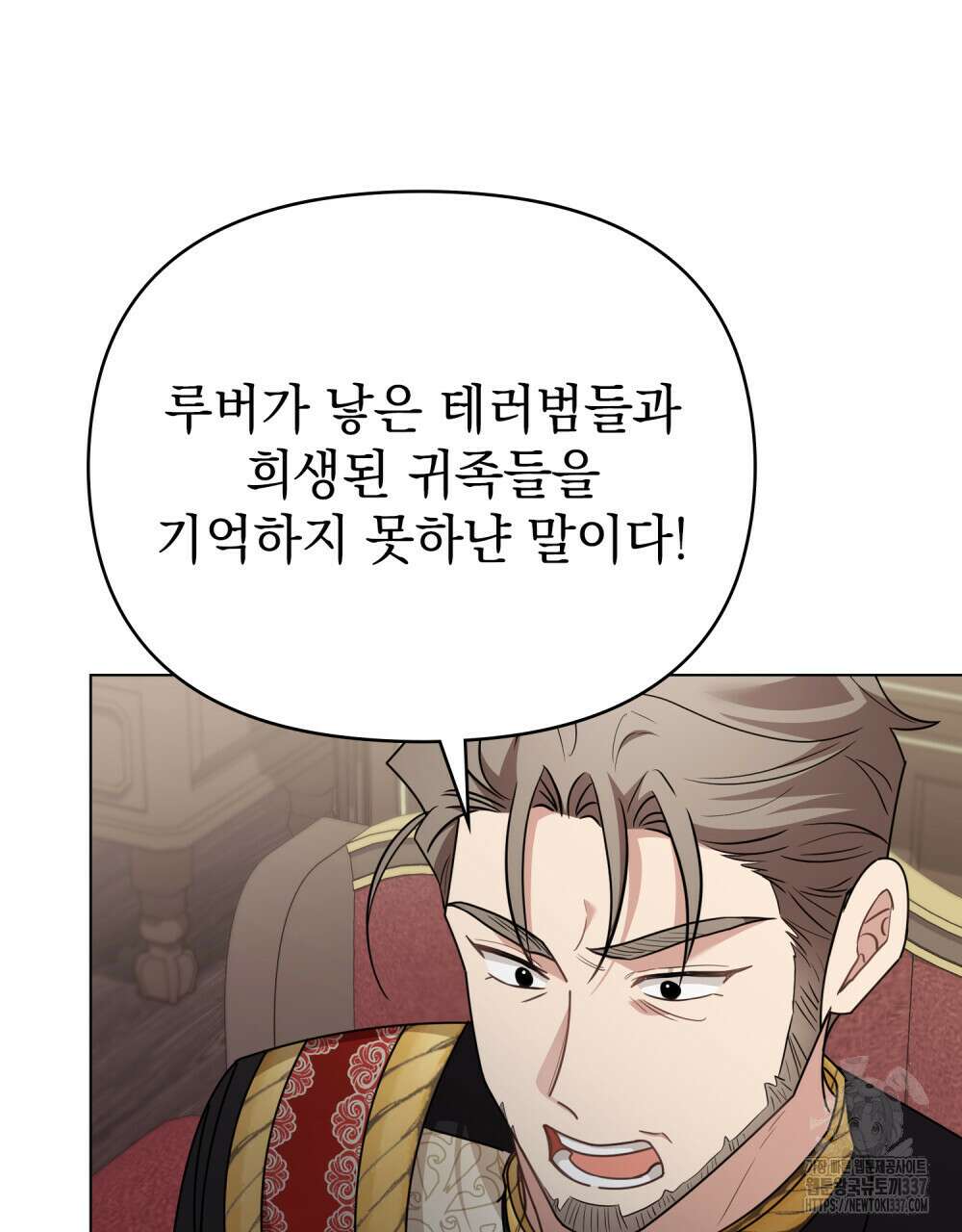 참아주세요, 대공 105화 14