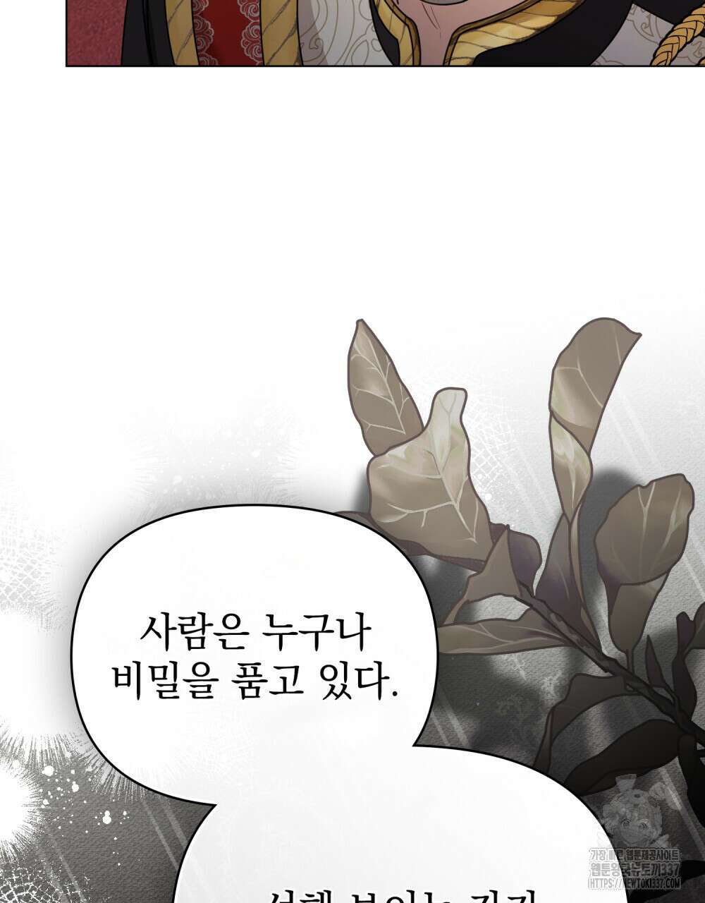 참아주세요, 대공 105화 15