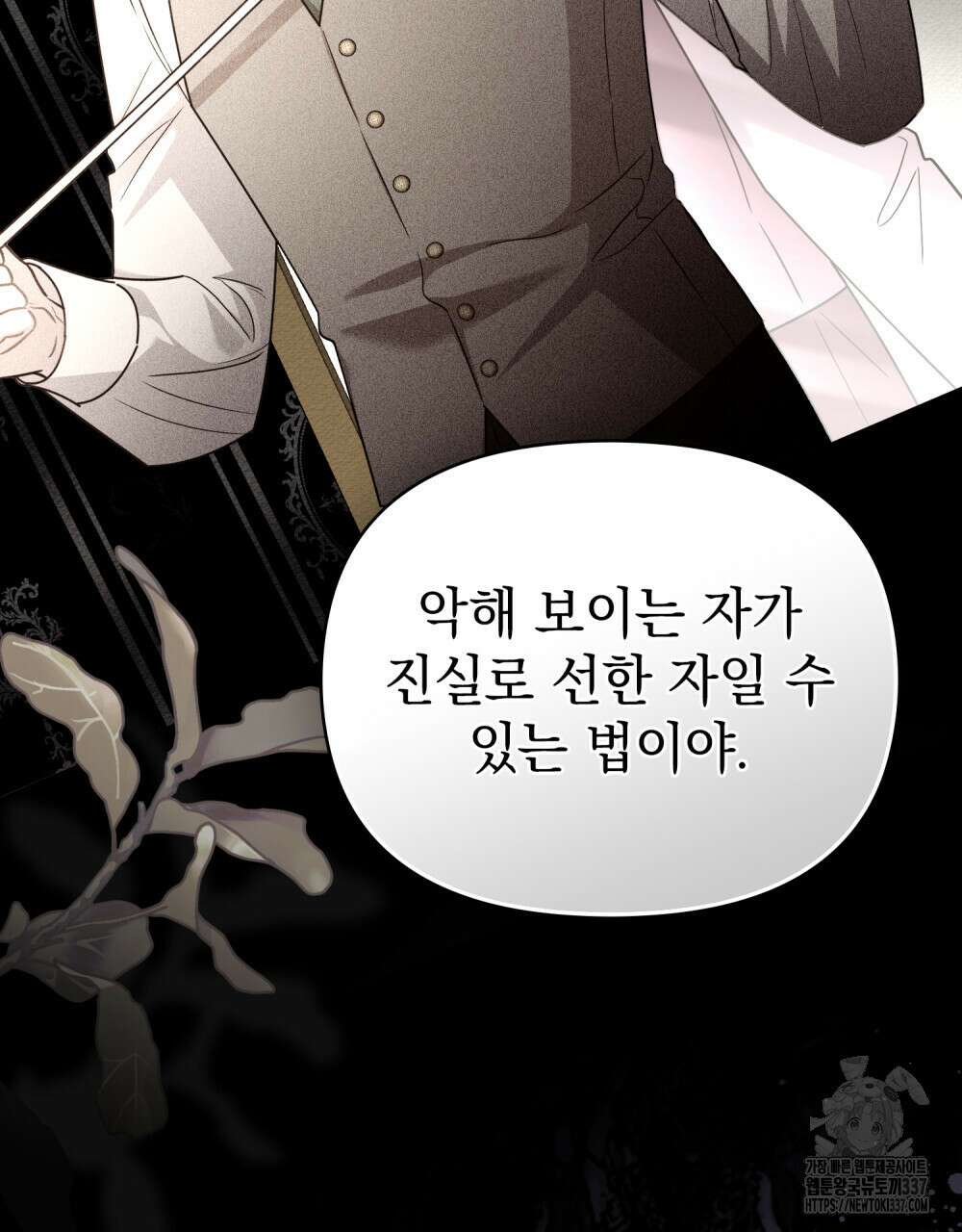 참아주세요, 대공 105화 17