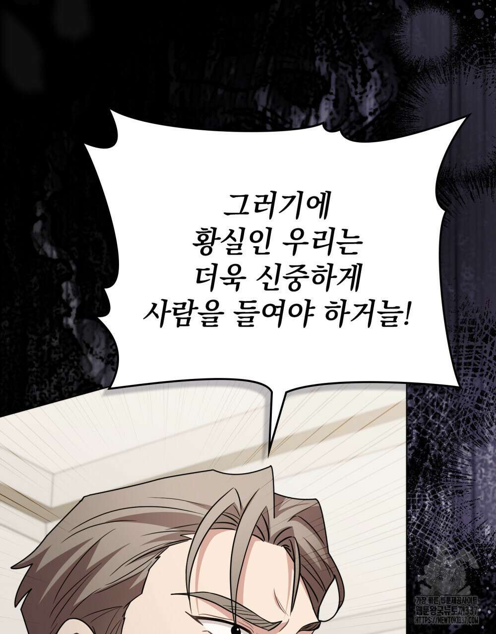 참아주세요, 대공 105화 18