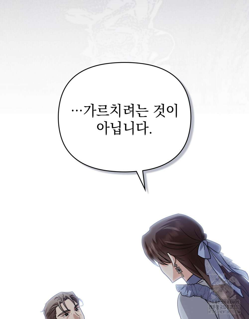 참아주세요, 대공 105화 22