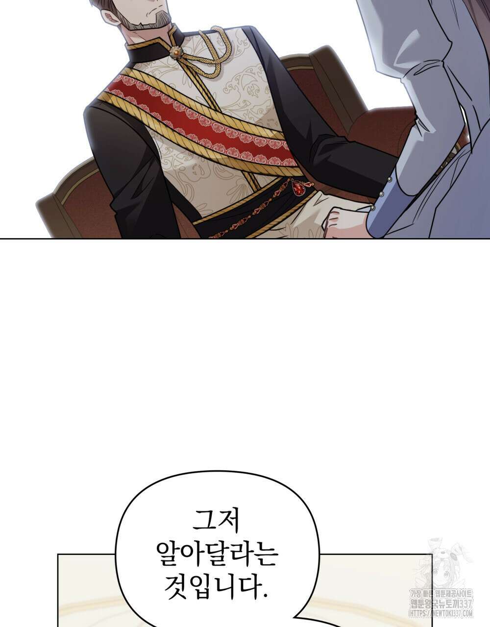 참아주세요, 대공 105화 23