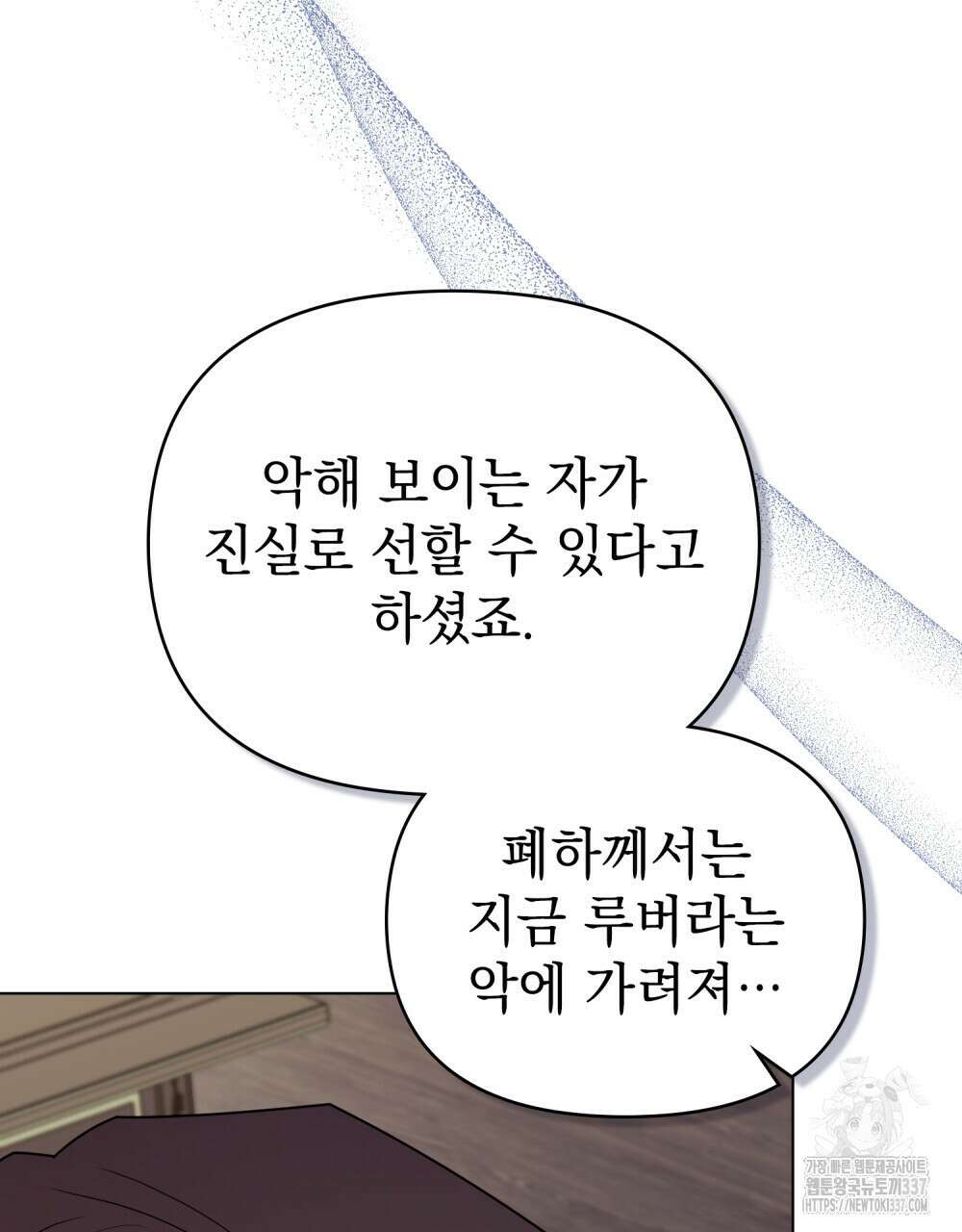 참아주세요, 대공 105화 25