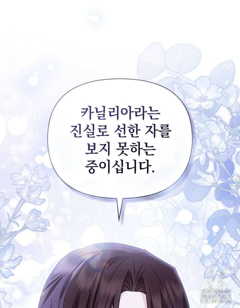 참아주세요, 대공 105화 28