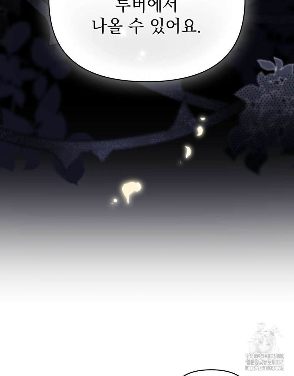 참아주세요, 대공 105화 33