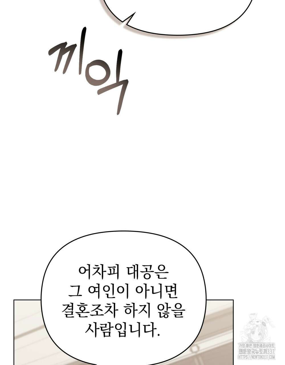 참아주세요, 대공 105화 35