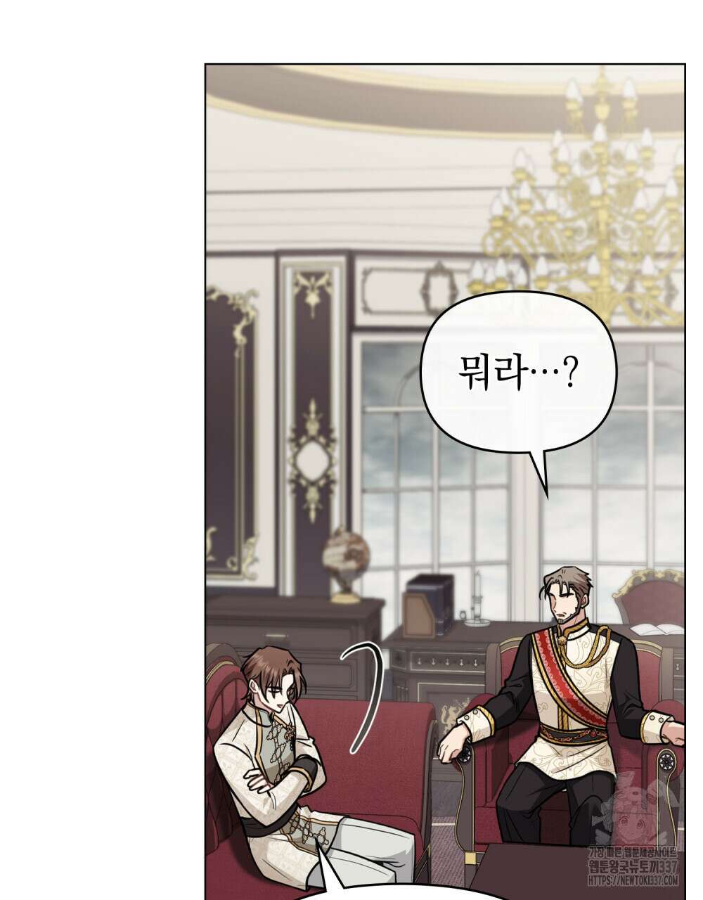 참아주세요, 대공 105화 37
