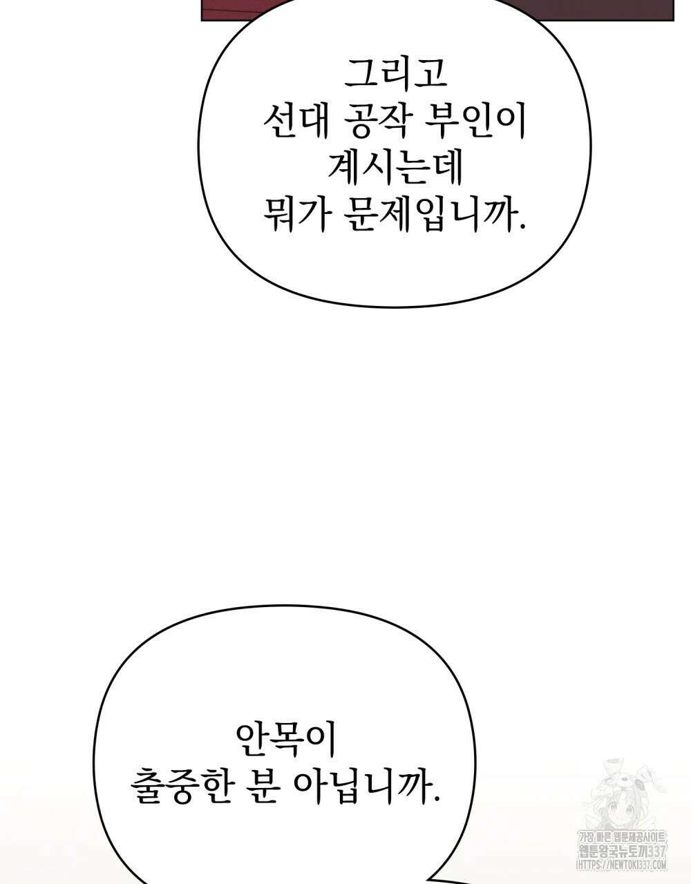 참아주세요, 대공 105화 38