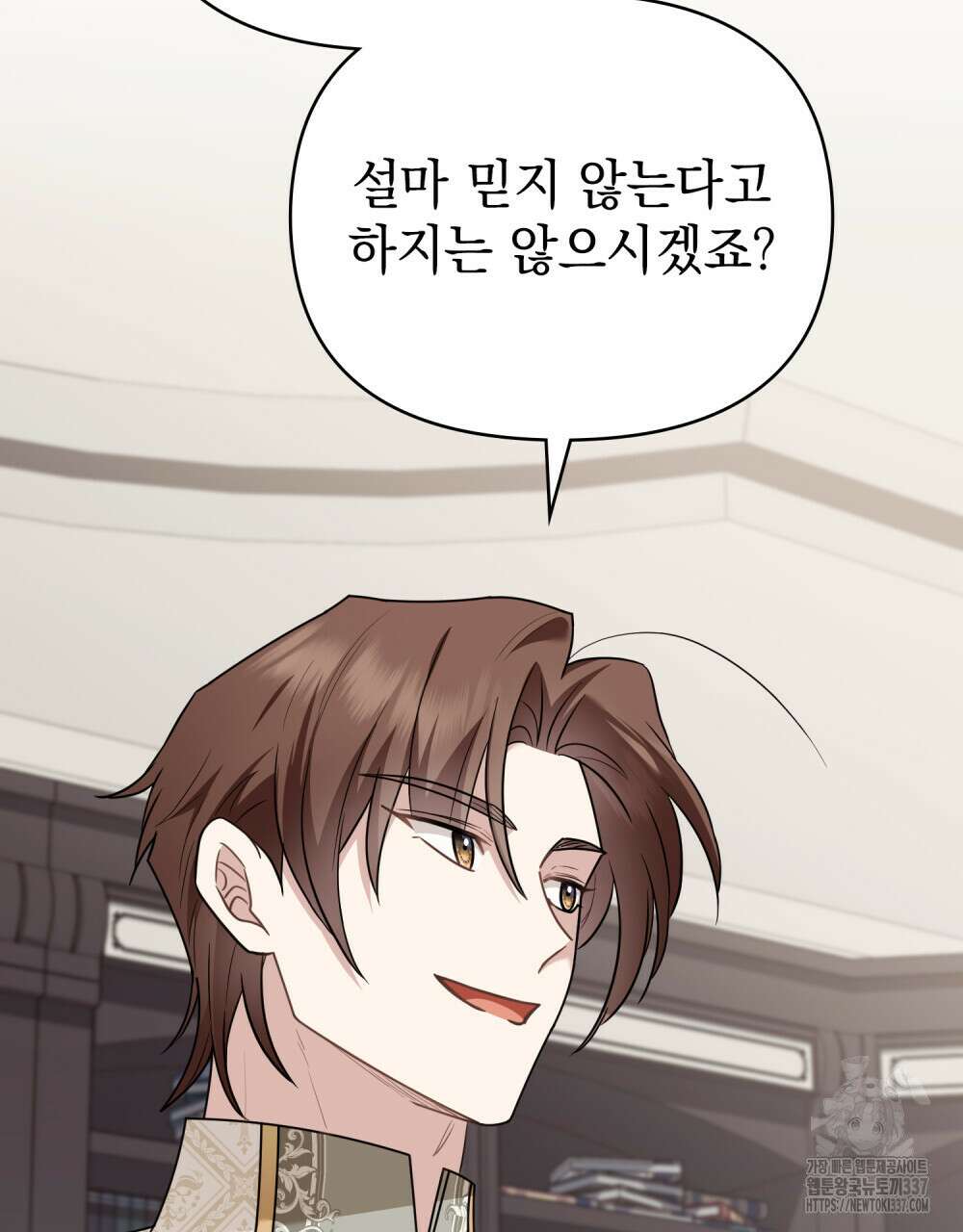 참아주세요, 대공 105화 39