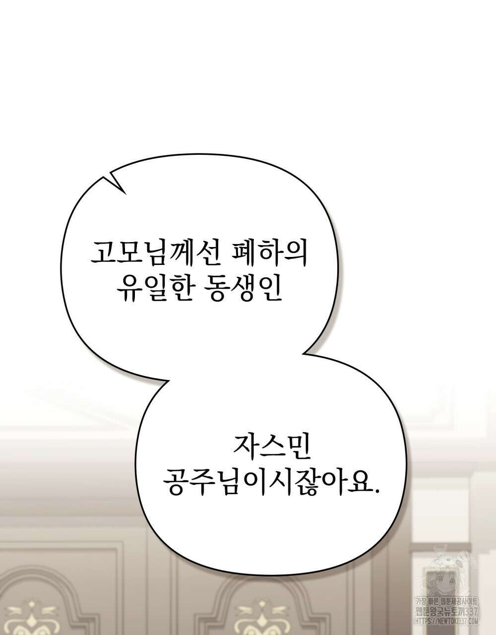 참아주세요, 대공 105화 41
