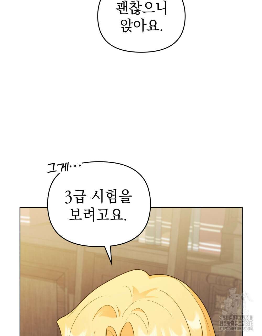 참아주세요, 대공 105화 51