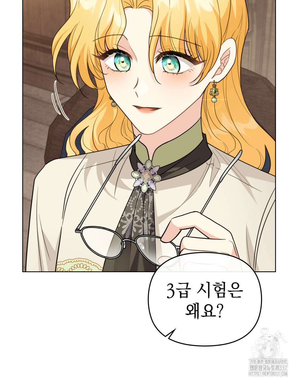 참아주세요, 대공 105화 52