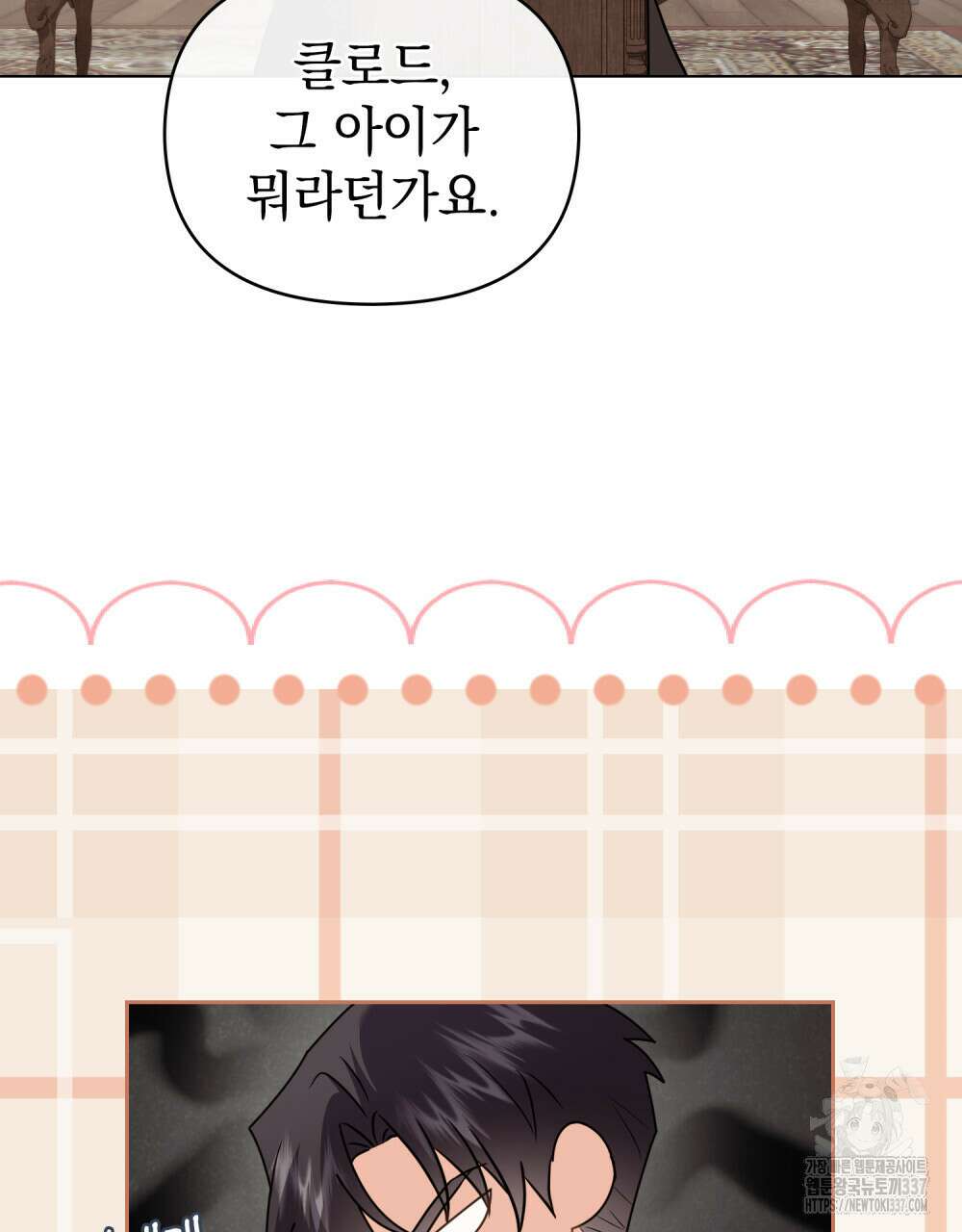 참아주세요, 대공 105화 55