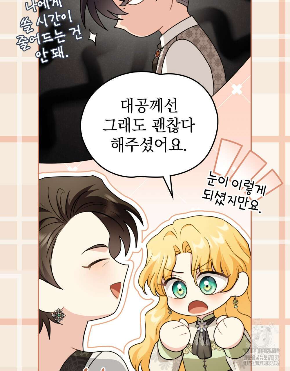 참아주세요, 대공 105화 56