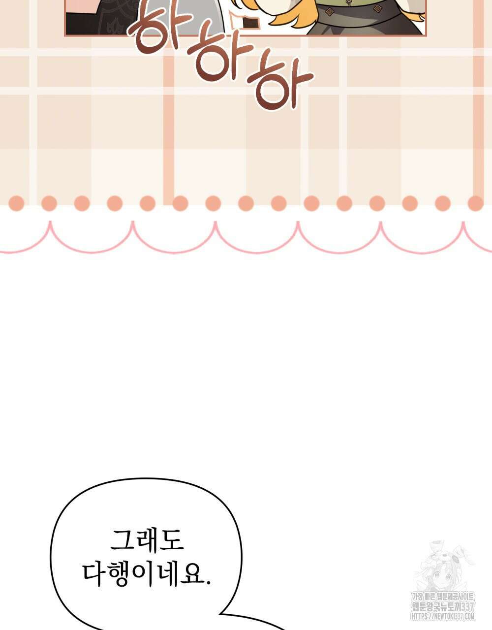 참아주세요, 대공 105화 57